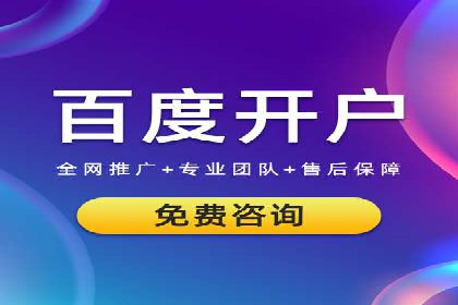 百度竞价个人开户技巧与策略